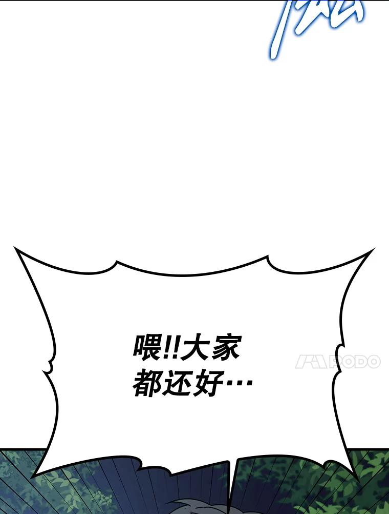 《魔王去上学》59.跟奥克交手 第86页