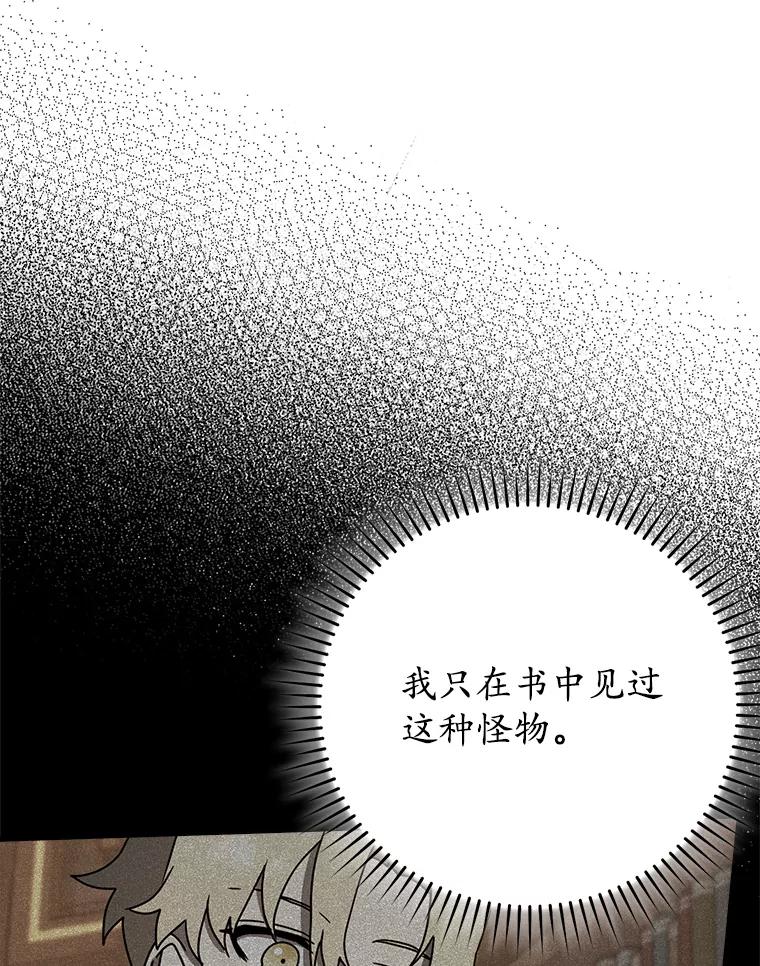 《魔王去上学》59.跟奥克交手 第74页