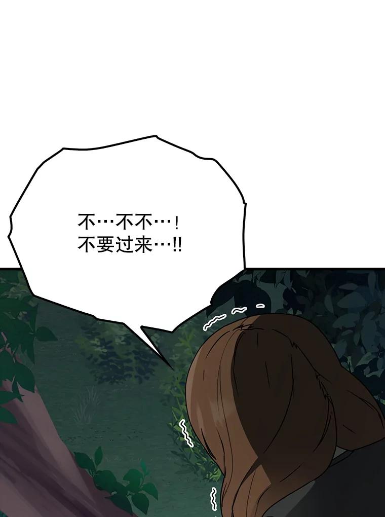 《魔王去上学》59.跟奥克交手 第110页