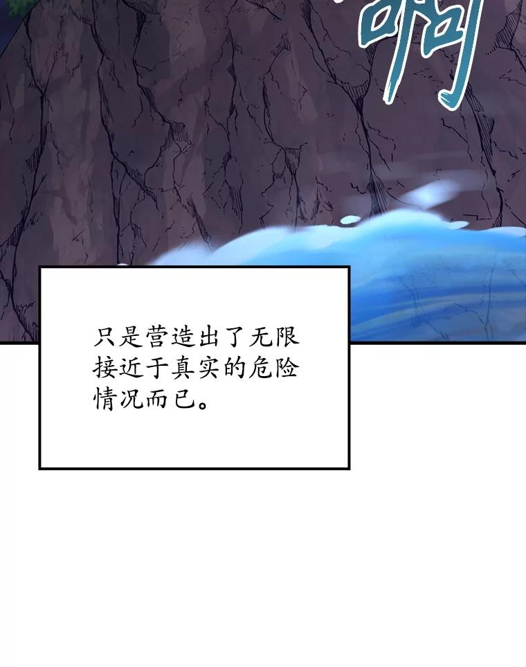 《魔王去上学》59.跟奥克交手 第31页