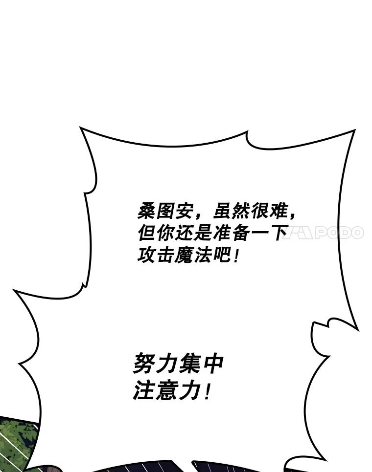 《魔王去上学》59.跟奥克交手 第63页