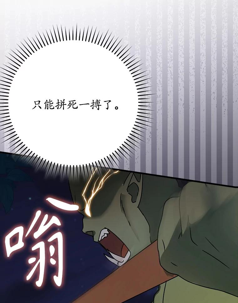 《魔王去上学》59.跟奥克交手 第68页