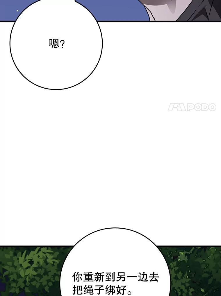 《魔王去上学》59.跟奥克交手 第40页