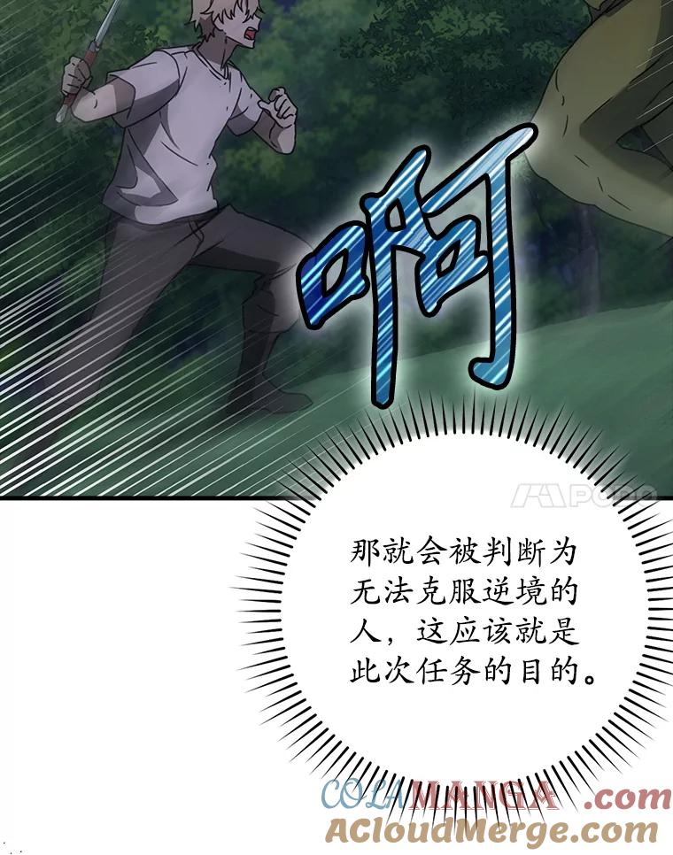 《魔王去上学》59.跟奥克交手 第73页