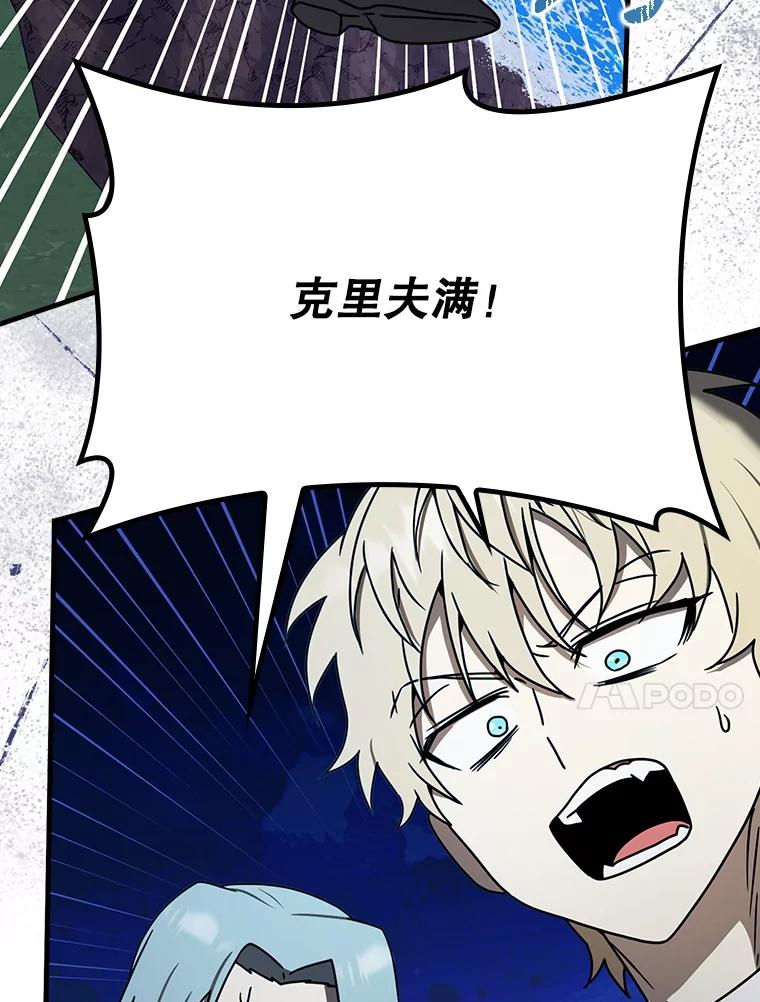《魔王去上学》59.跟奥克交手 第10页