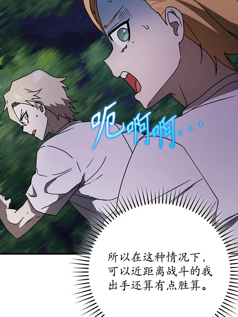 《魔王去上学》59.跟奥克交手 第59页