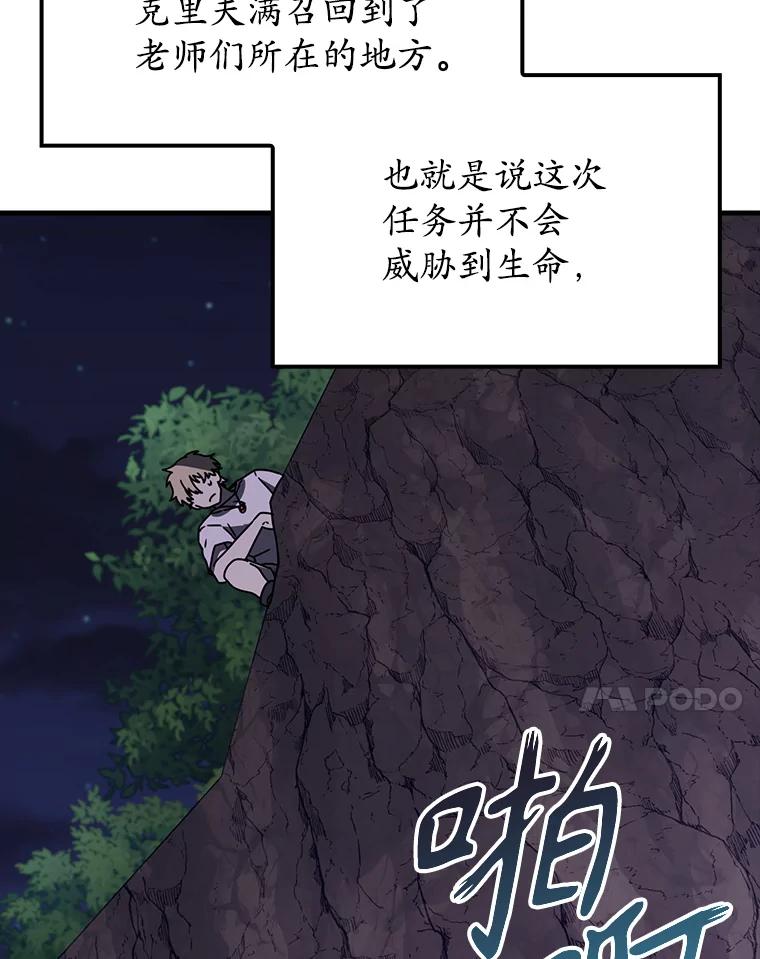 《魔王去上学》59.跟奥克交手 第30页