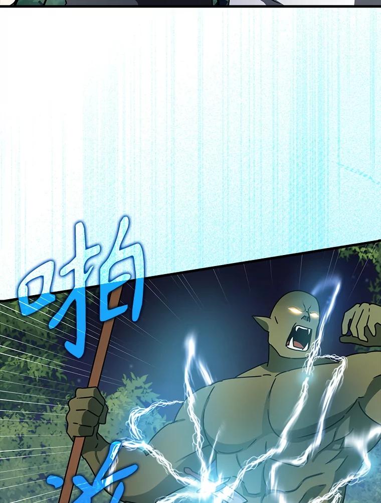 《魔王去上学》59.跟奥克交手 第88页