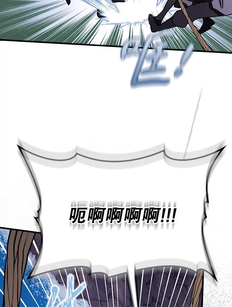 《魔王去上学》59.跟奥克交手 第8页