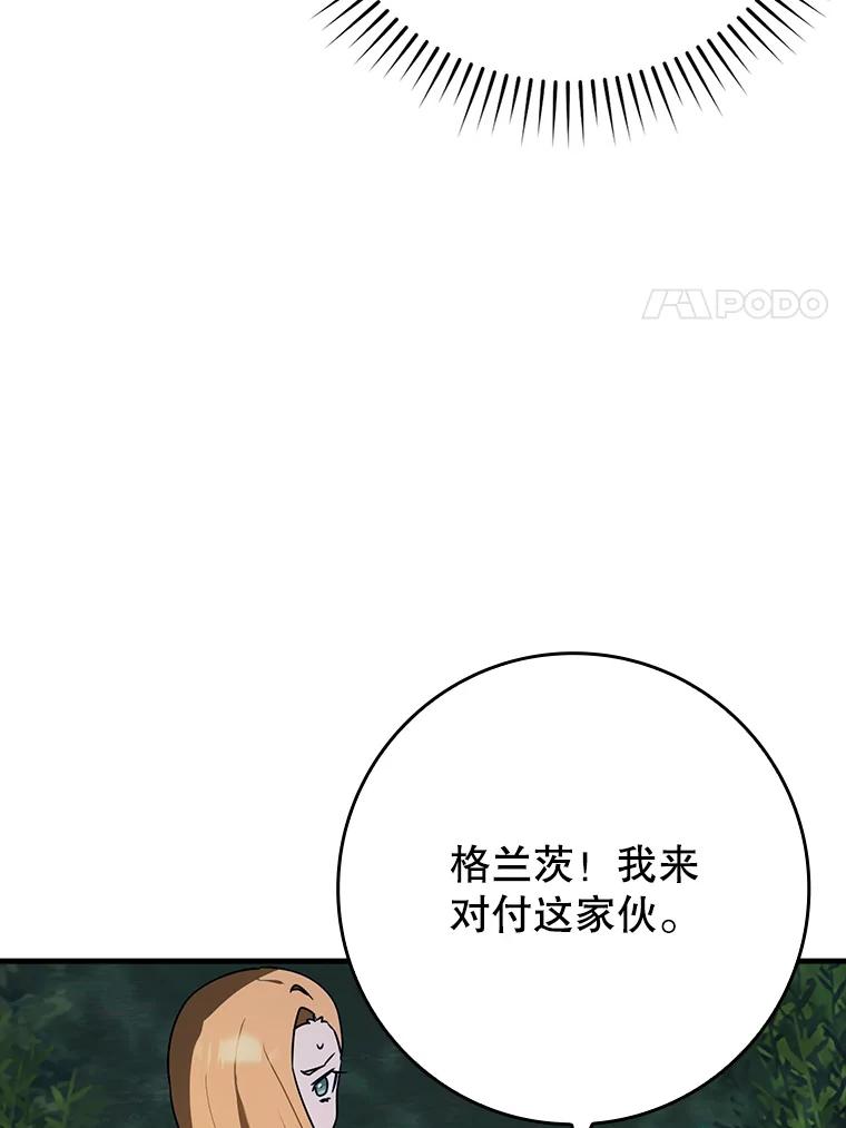 《魔王去上学》59.跟奥克交手 第60页