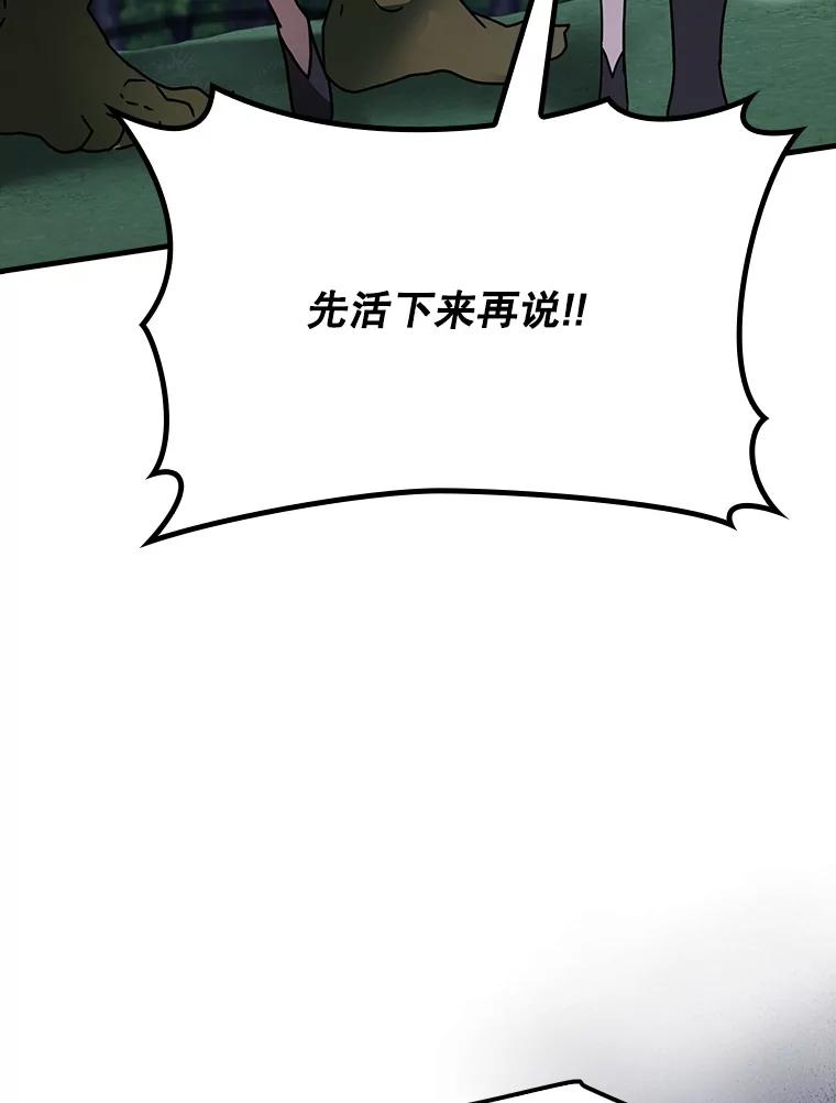 《魔王去上学》59.跟奥克交手 第14页