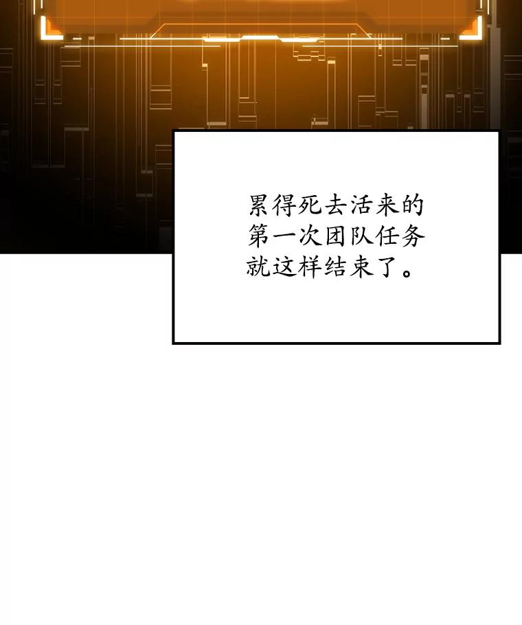 《魔王去上学》60.任务结束 第87页