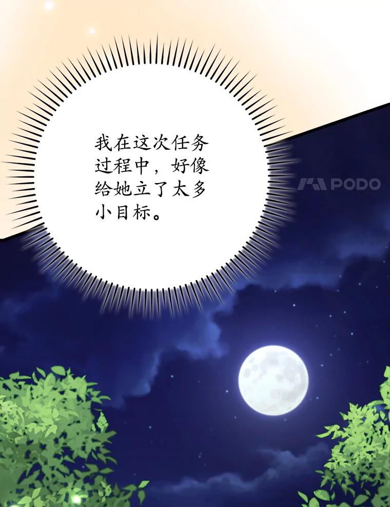 《魔王去上学》60.任务结束 第50页