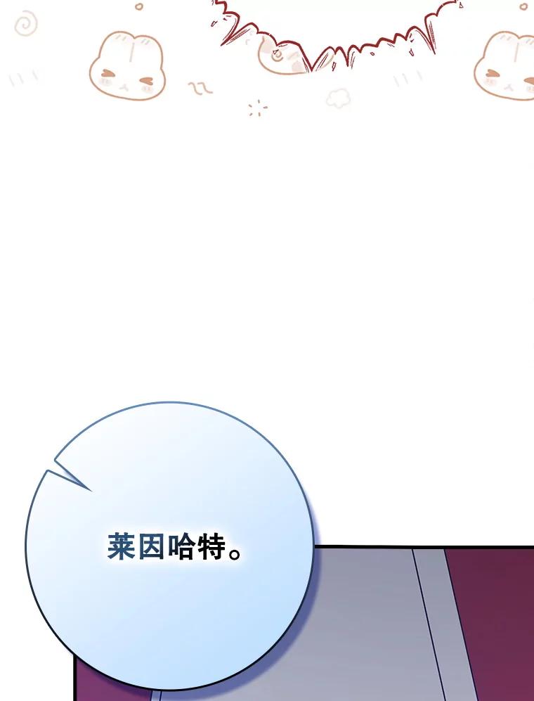 《魔王去上学》60.任务结束 第120页