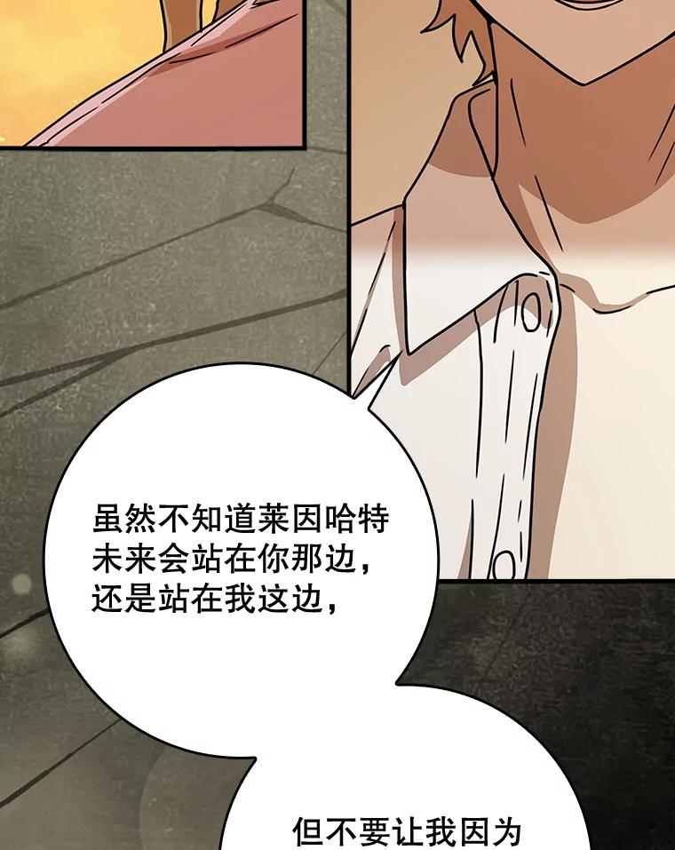 《魔王去上学》60.任务结束 第163页