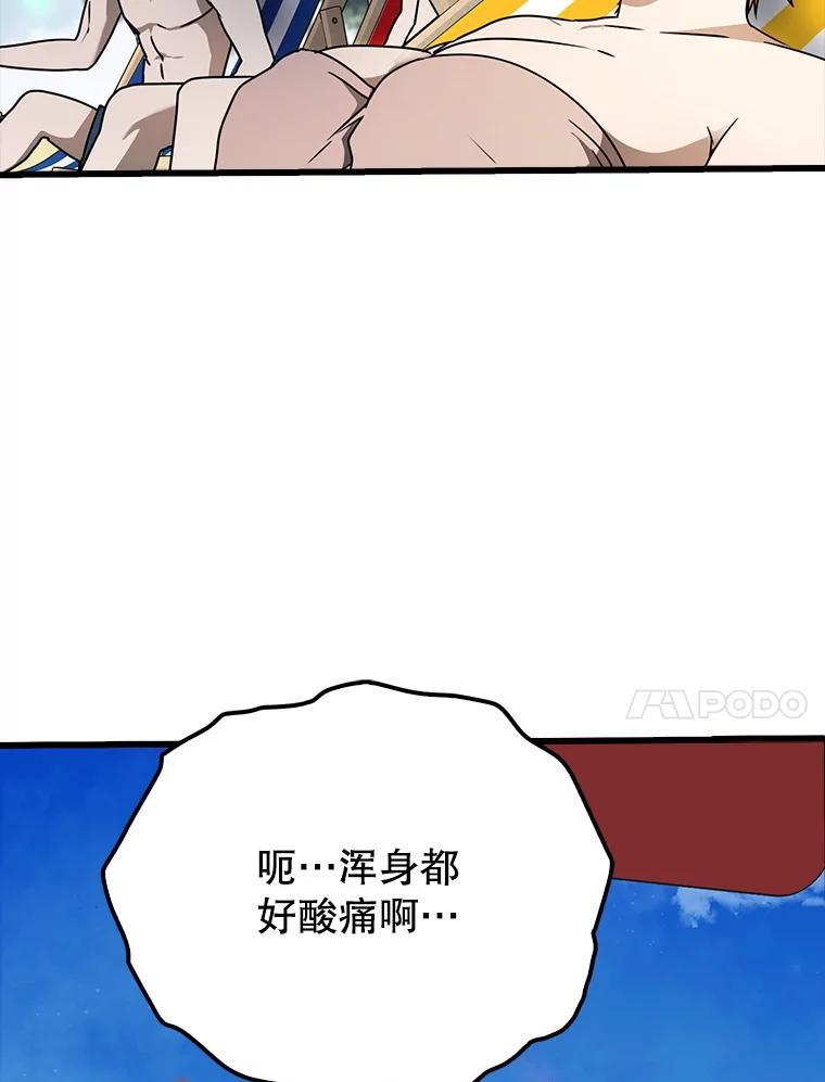 《魔王去上学》60.任务结束 第114页