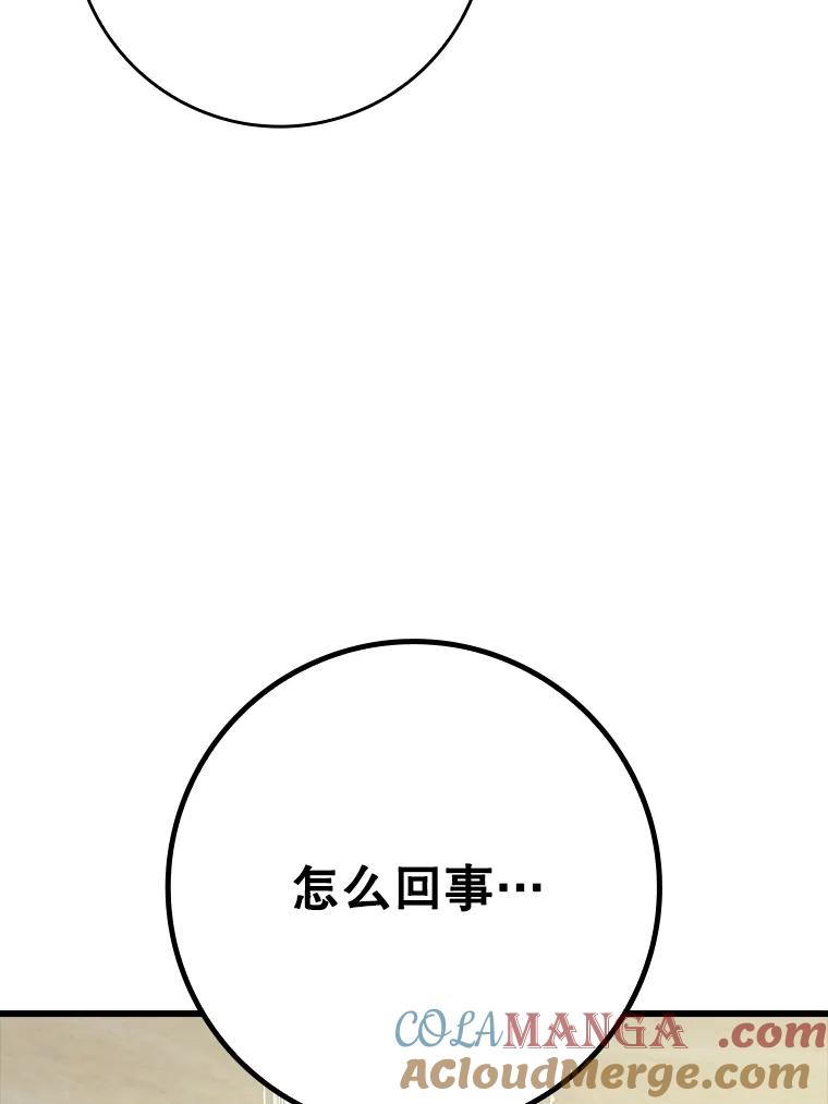 《魔王去上学》60.任务结束 第65页