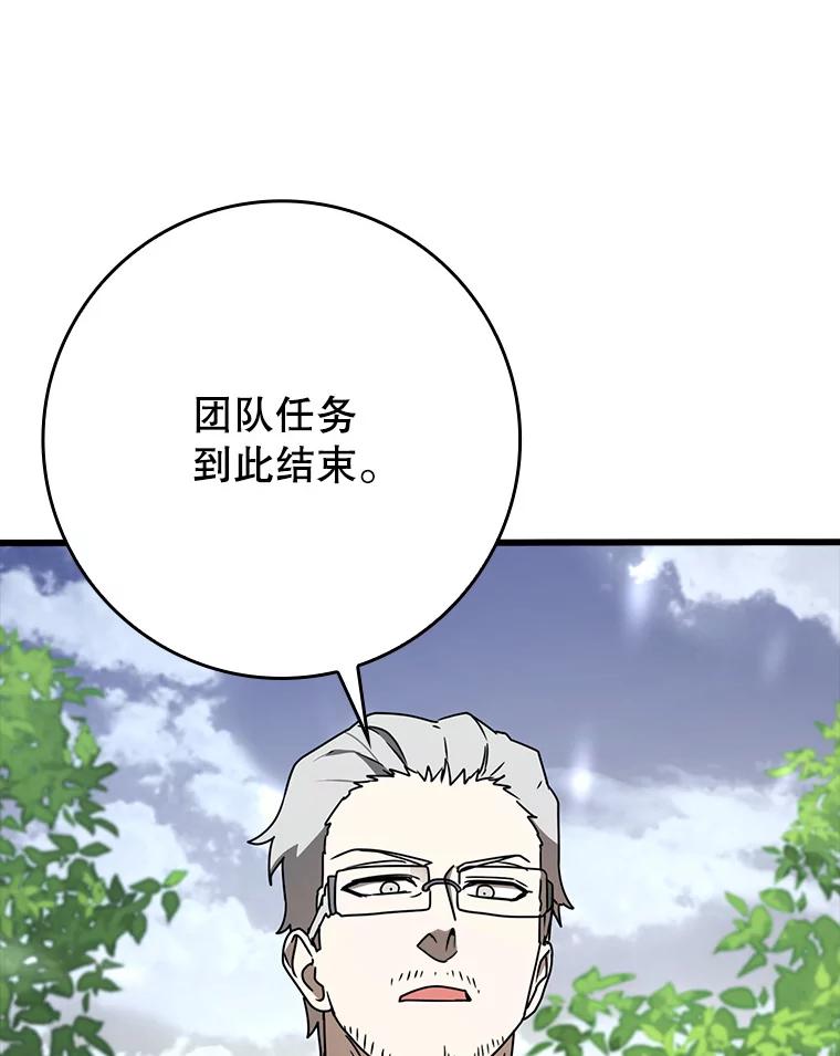 《魔王去上学》60.任务结束 第75页
