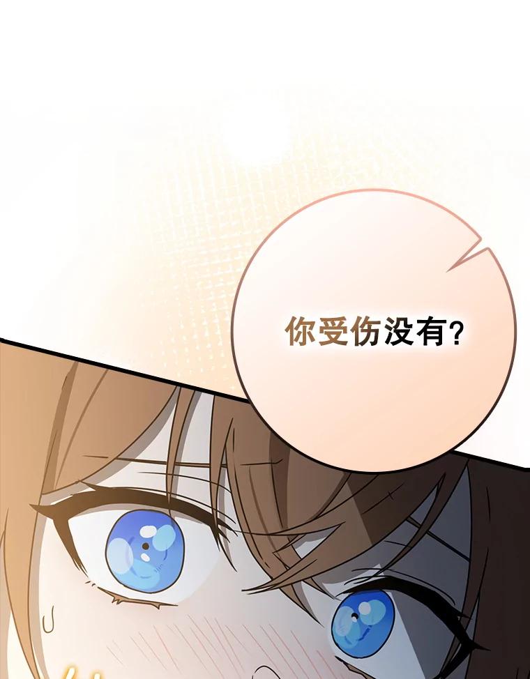 《魔王去上学》60.任务结束 第31页