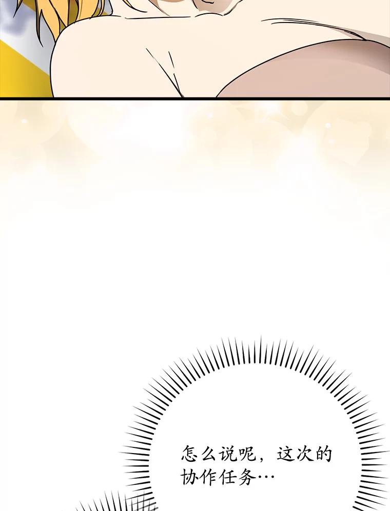 《魔王去上学》60.任务结束 第112页
