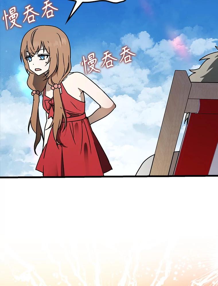 《魔王去上学》60.任务结束 第115页