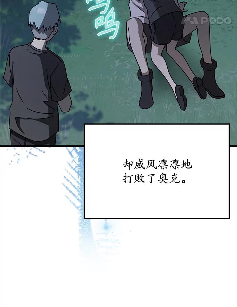《魔王去上学》60.任务结束 第47页