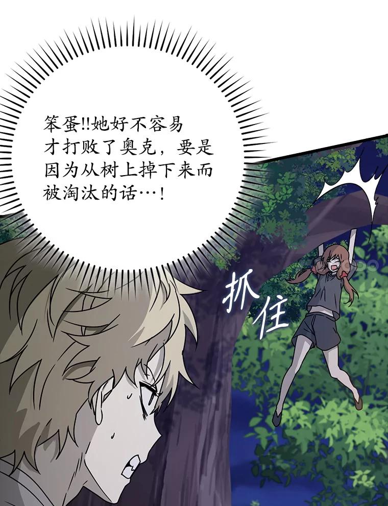 《魔王去上学》60.任务结束 第7页