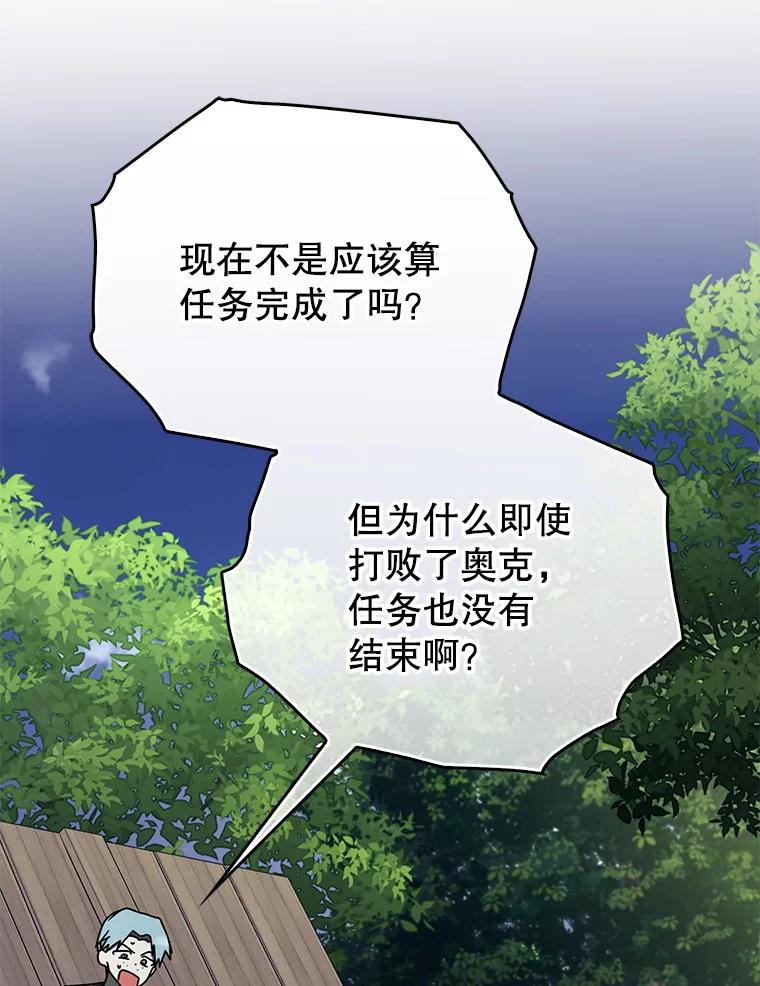 《魔王去上学》60.任务结束 第54页
