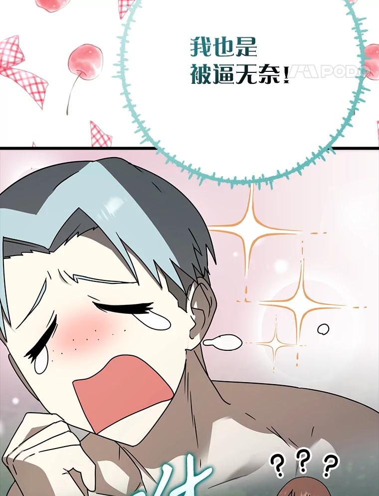 《魔王去上学》60.任务结束 第27页