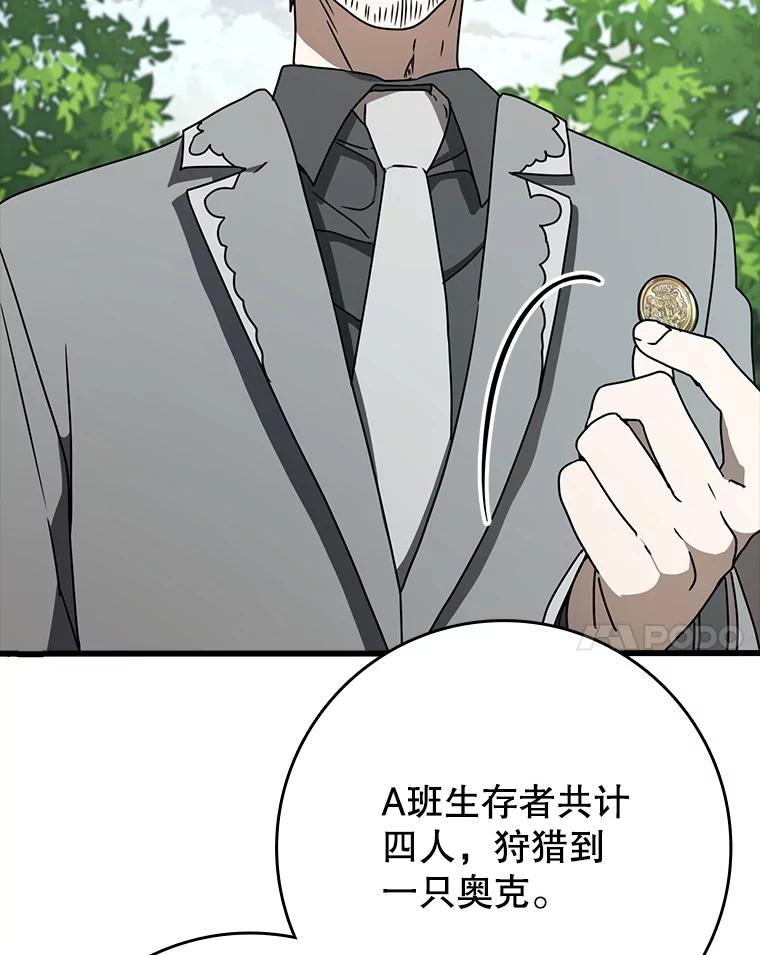《魔王去上学》60.任务结束 第76页