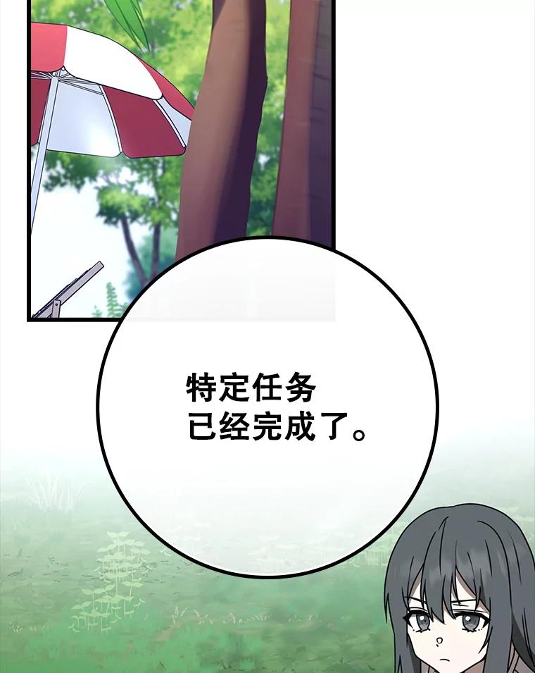 《魔王去上学》60.任务结束 第72页