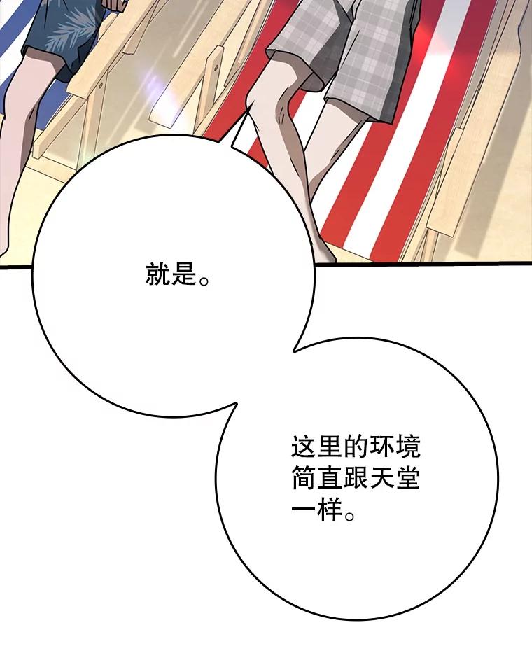 《魔王去上学》60.任务结束 第103页