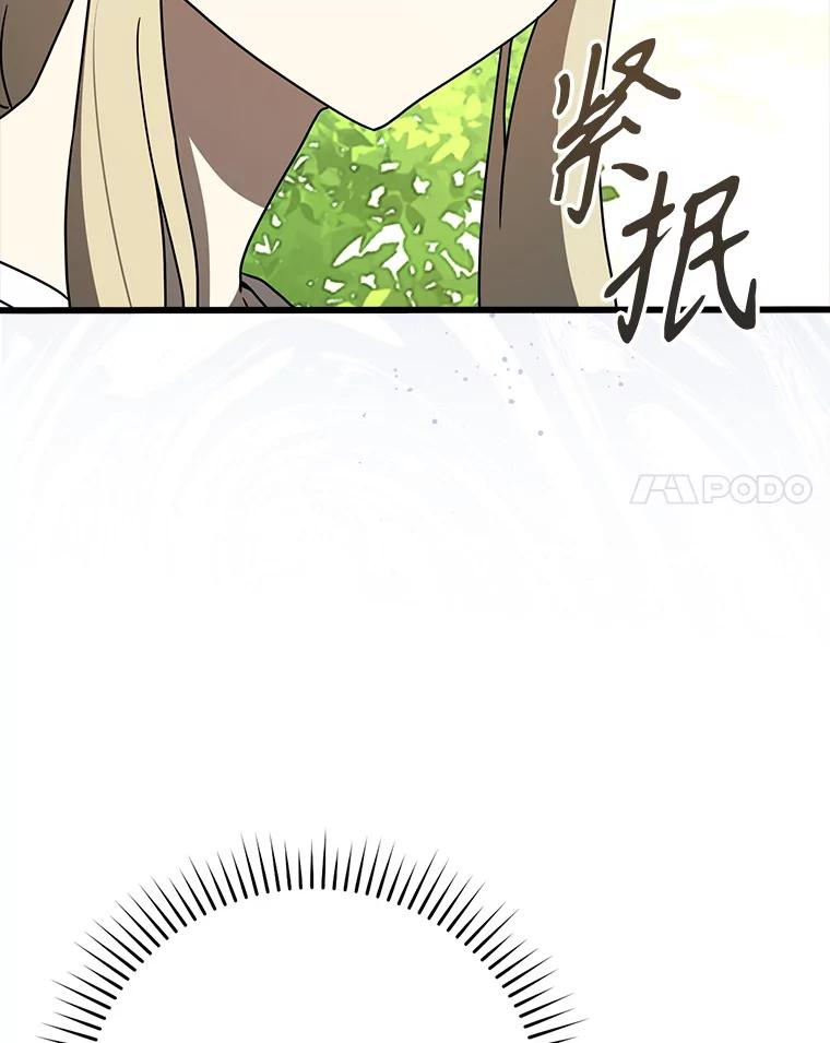 《魔王去上学》60.任务结束 第83页