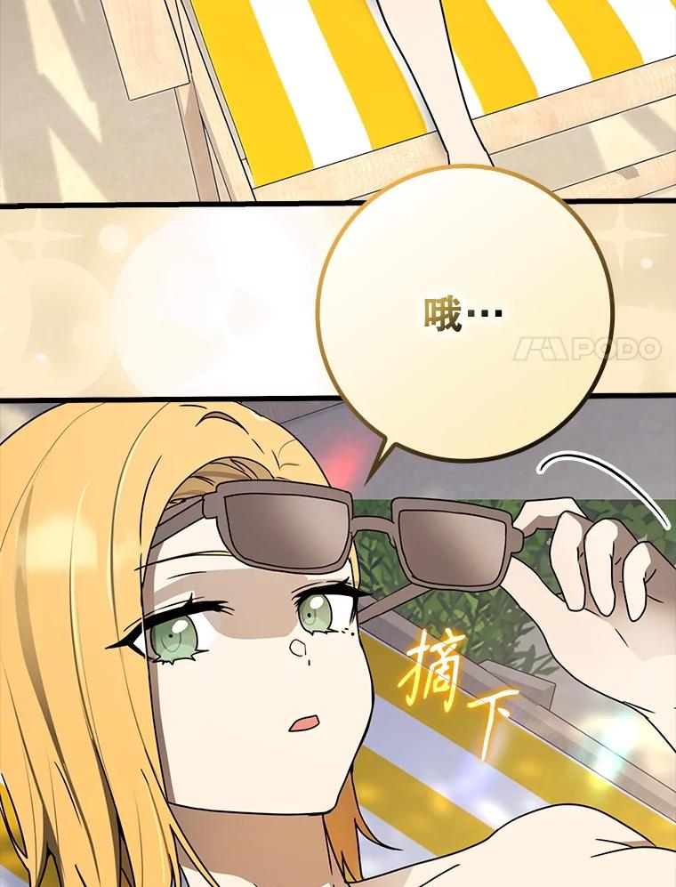 《魔王去上学》60.任务结束 第111页
