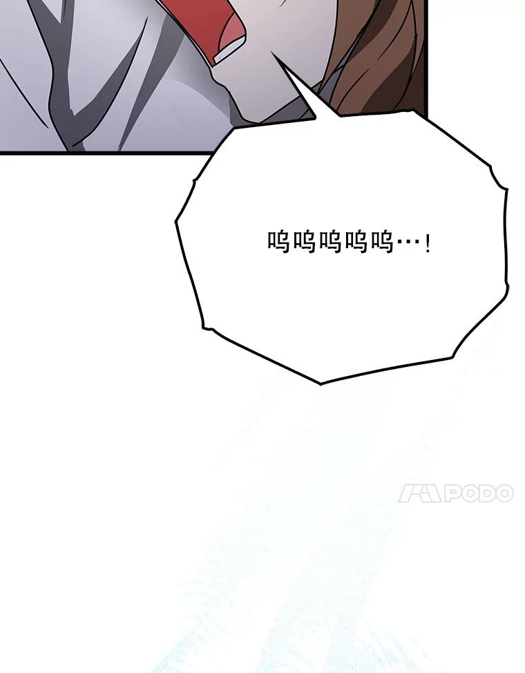 《魔王去上学》60.任务结束 第43页