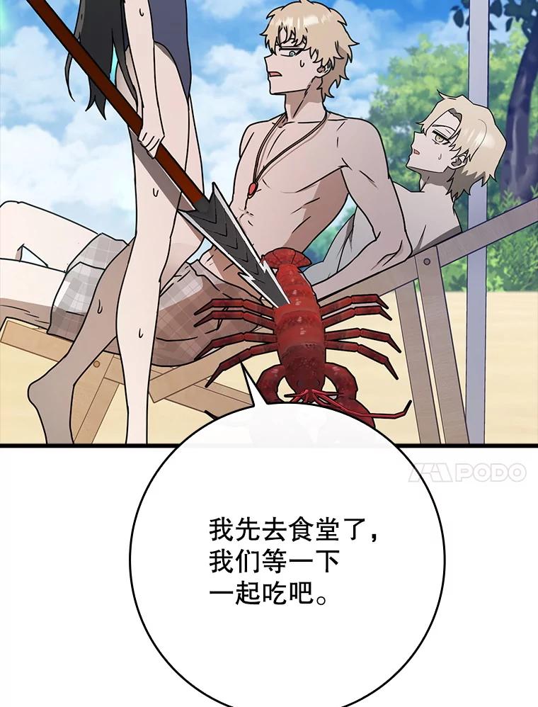 《魔王去上学》60.任务结束 第127页