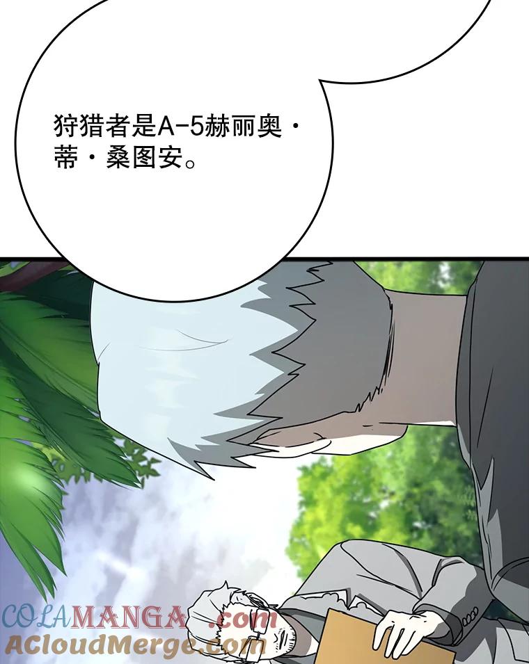 《魔王去上学》60.任务结束 第77页
