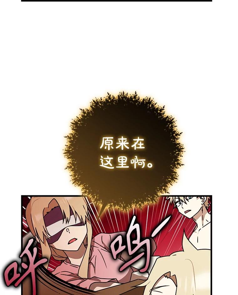 《魔王去上学》60.任务结束 第155页