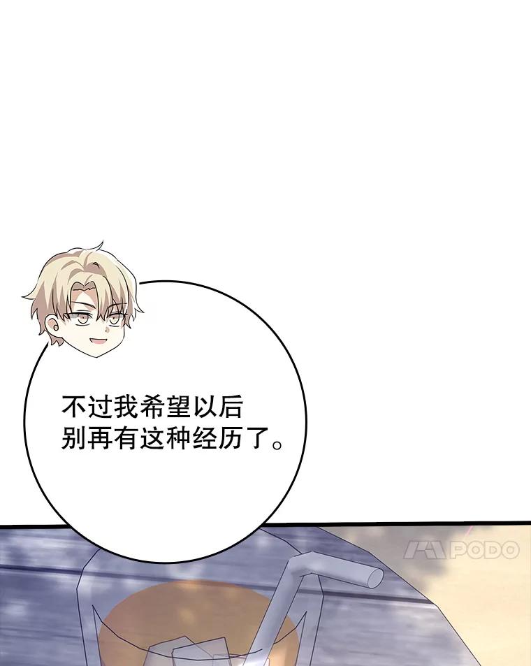 《魔王去上学》60.任务结束 第104页