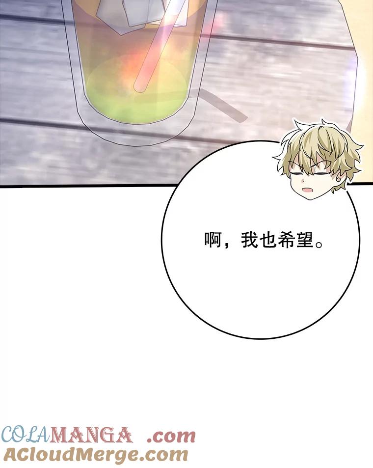 《魔王去上学》60.任务结束 第105页
