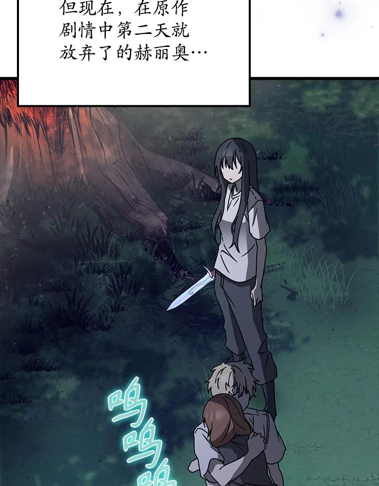 《魔王去上学》60.任务结束 第46页