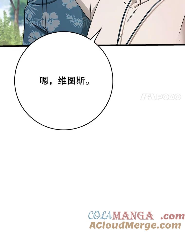 《魔王去上学》60.任务结束 第101页