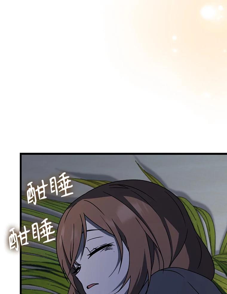 《魔王去上学》60.任务结束 第52页