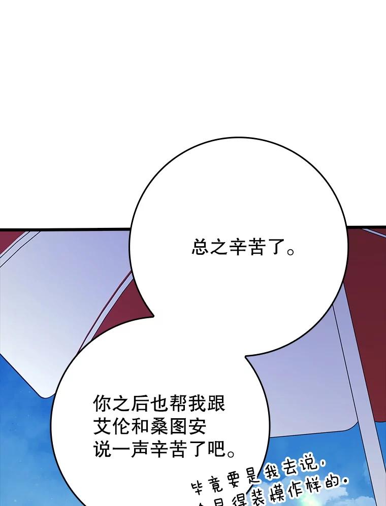《魔王去上学》60.任务结束 第106页