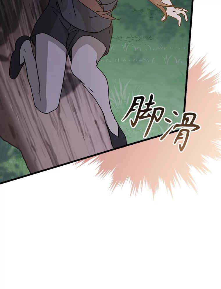 《魔王去上学》60.任务结束 第6页