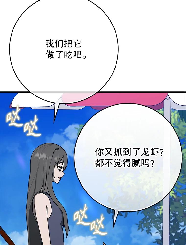 《魔王去上学》60.任务结束 第126页