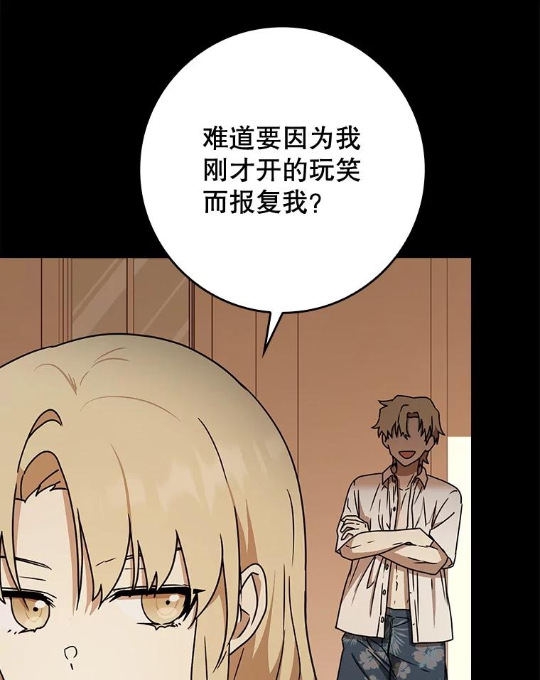 《魔王去上学》60.任务结束 第159页