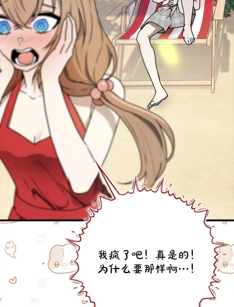 《魔王去上学》60.任务结束 第119页
