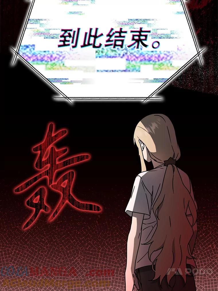 《魔王去上学》60.任务结束 第69页