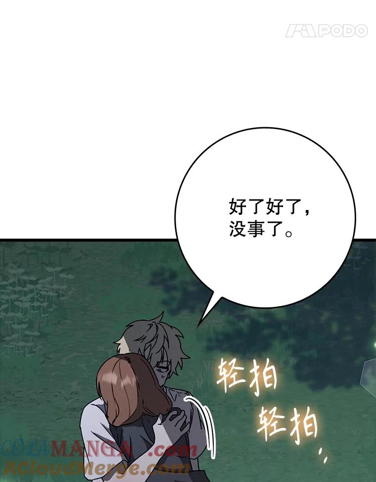 《魔王去上学》60.任务结束 第37页